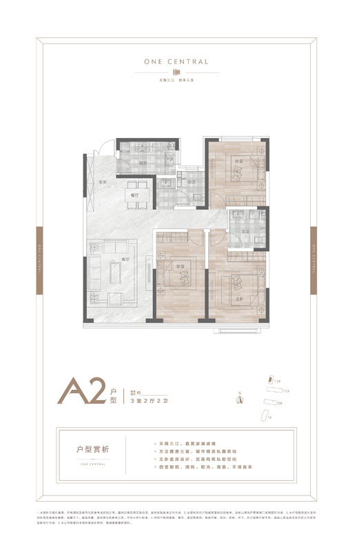 世茂盛世濱江A2戶型