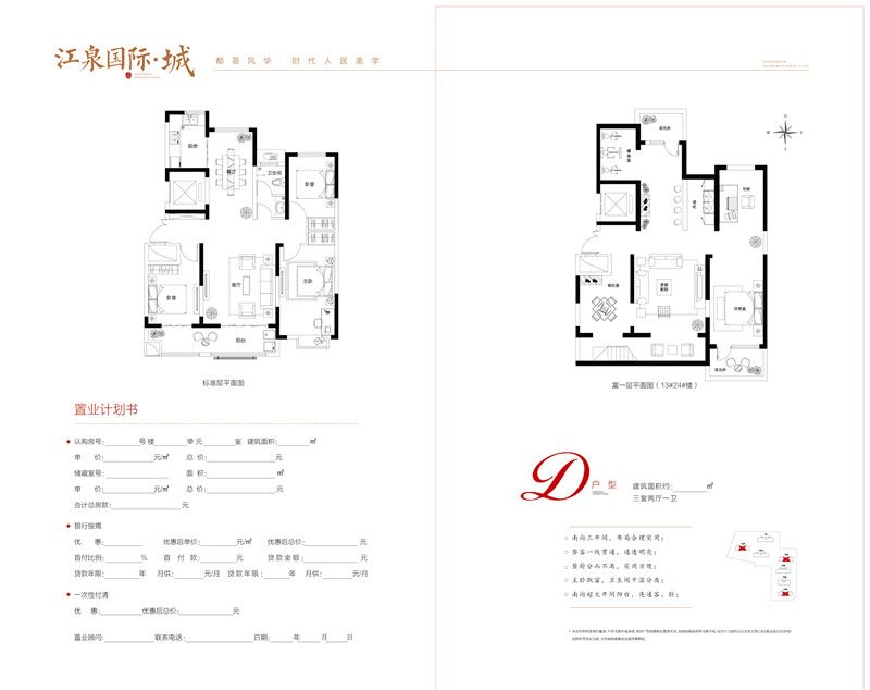 江泉國際·城 D戶型圖