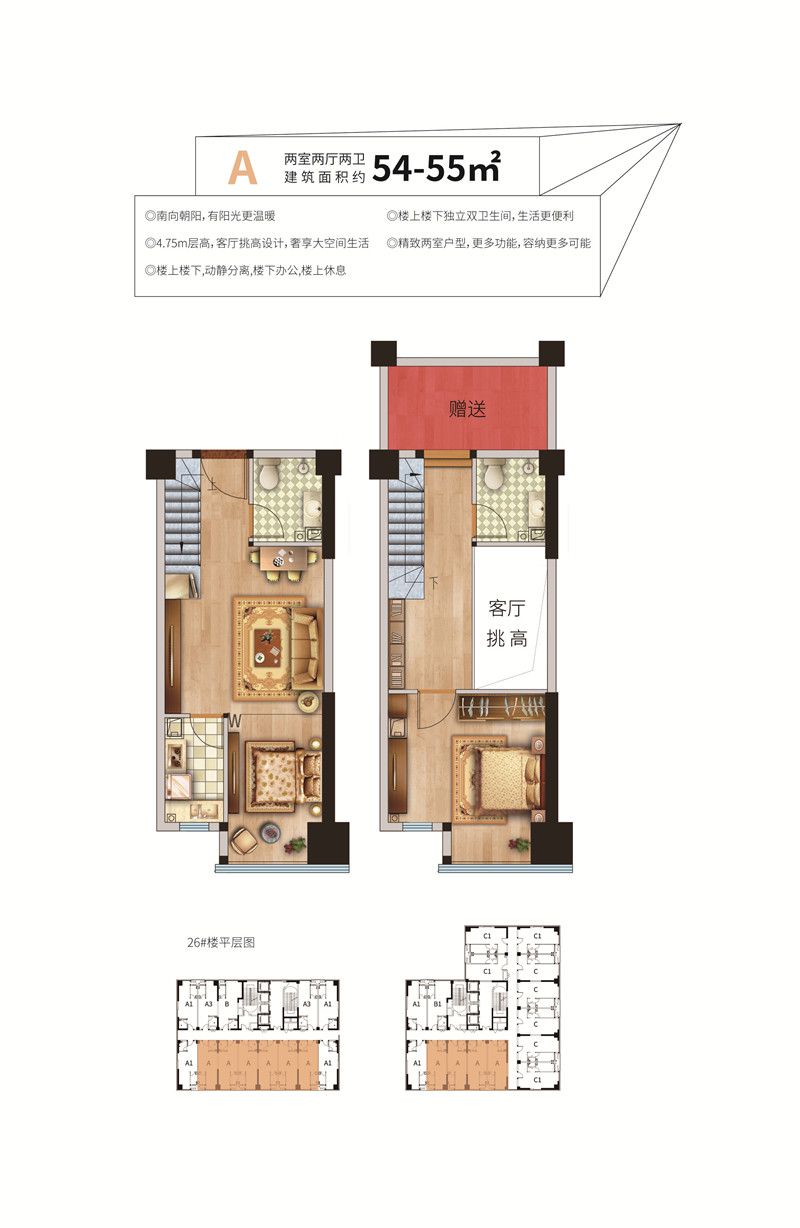 榮盛·領(lǐng)寓A戶(hù)型 54-55㎡