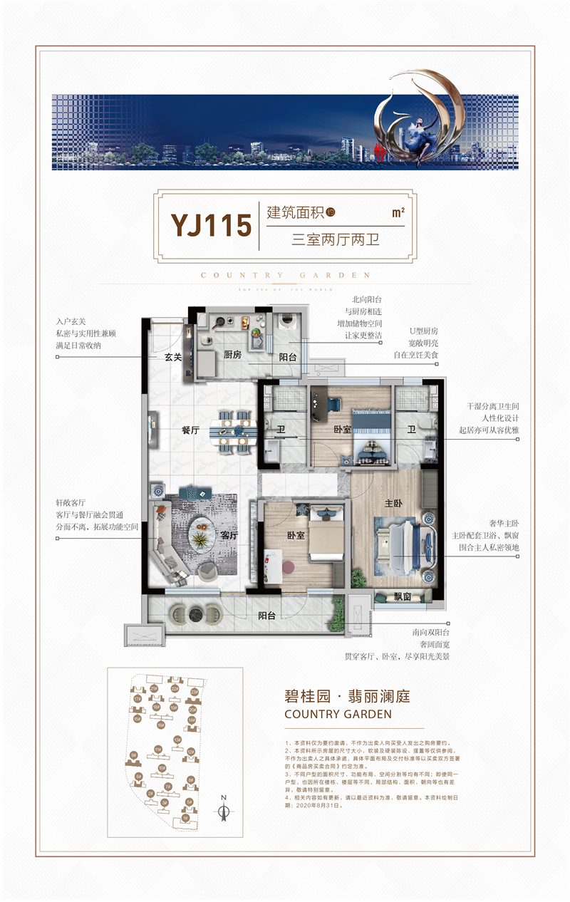 碧桂園翡麗瀾庭 戶(hù)型圖