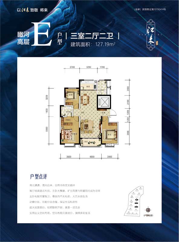 卓新江來 E戶型