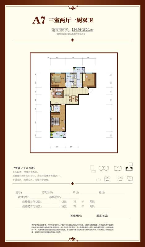 A7戶型 三室兩廳一廚雙衛(wèi)