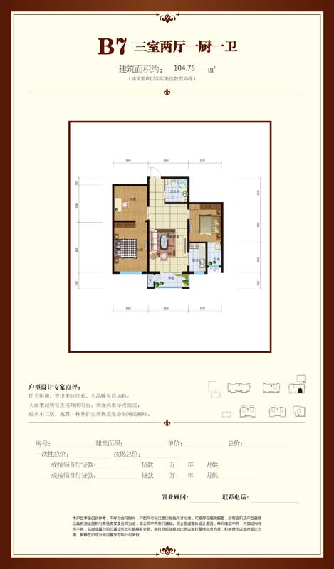 B7戶型 三室兩廳一廚一衛(wèi)