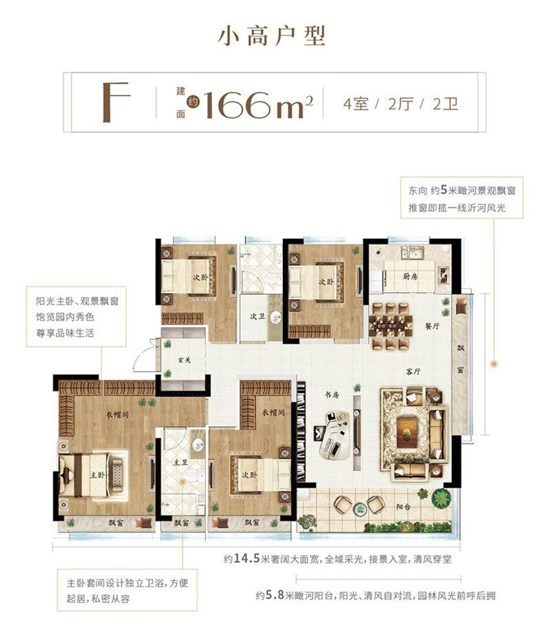 萬城春暖花開166㎡小高戶型圖