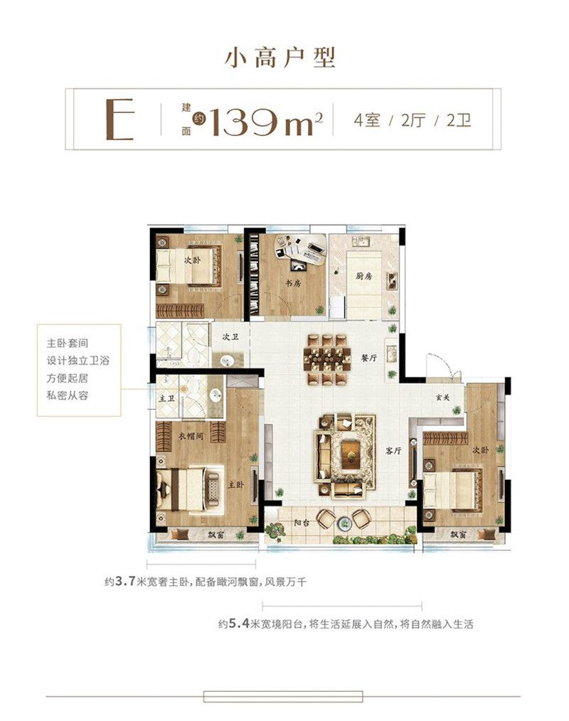 萬城春暖花開139㎡小高戶型圖