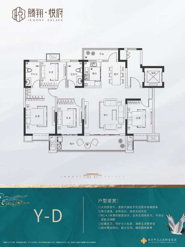 騰翔·悅府戶型圖 建面153㎡