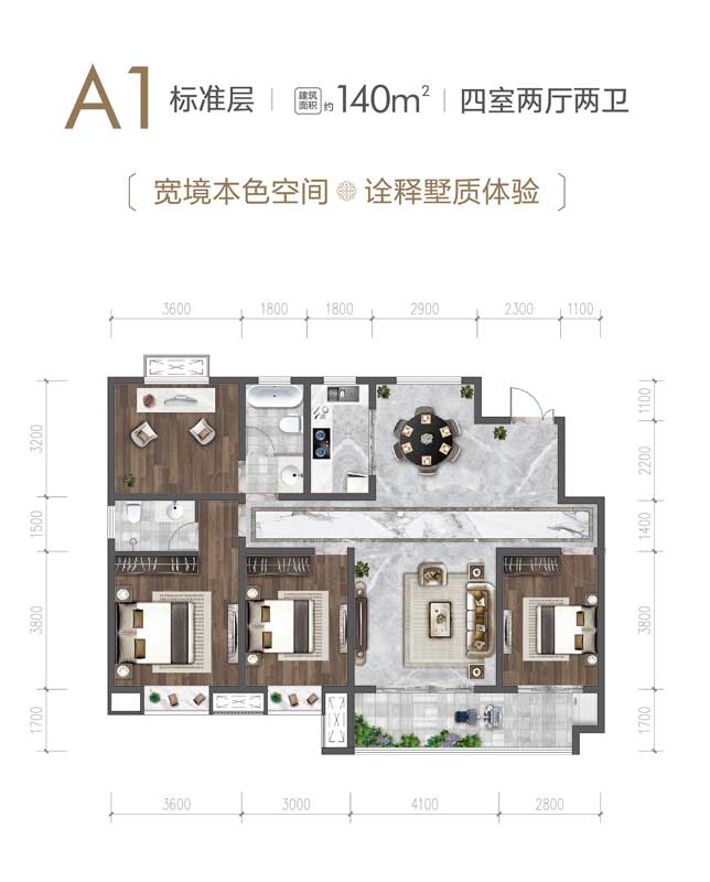 名門世家A1戶型 建面140㎡