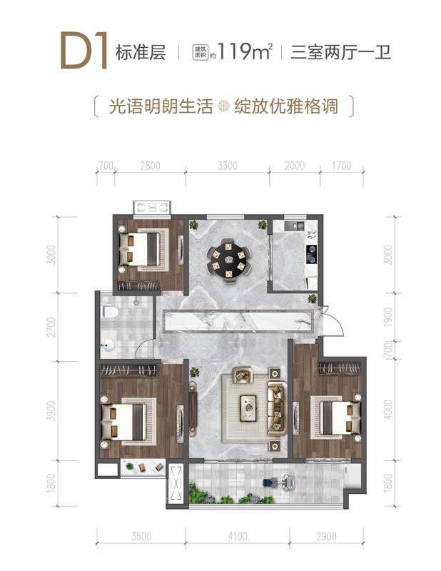 名門世家D1戶型 建面119㎡