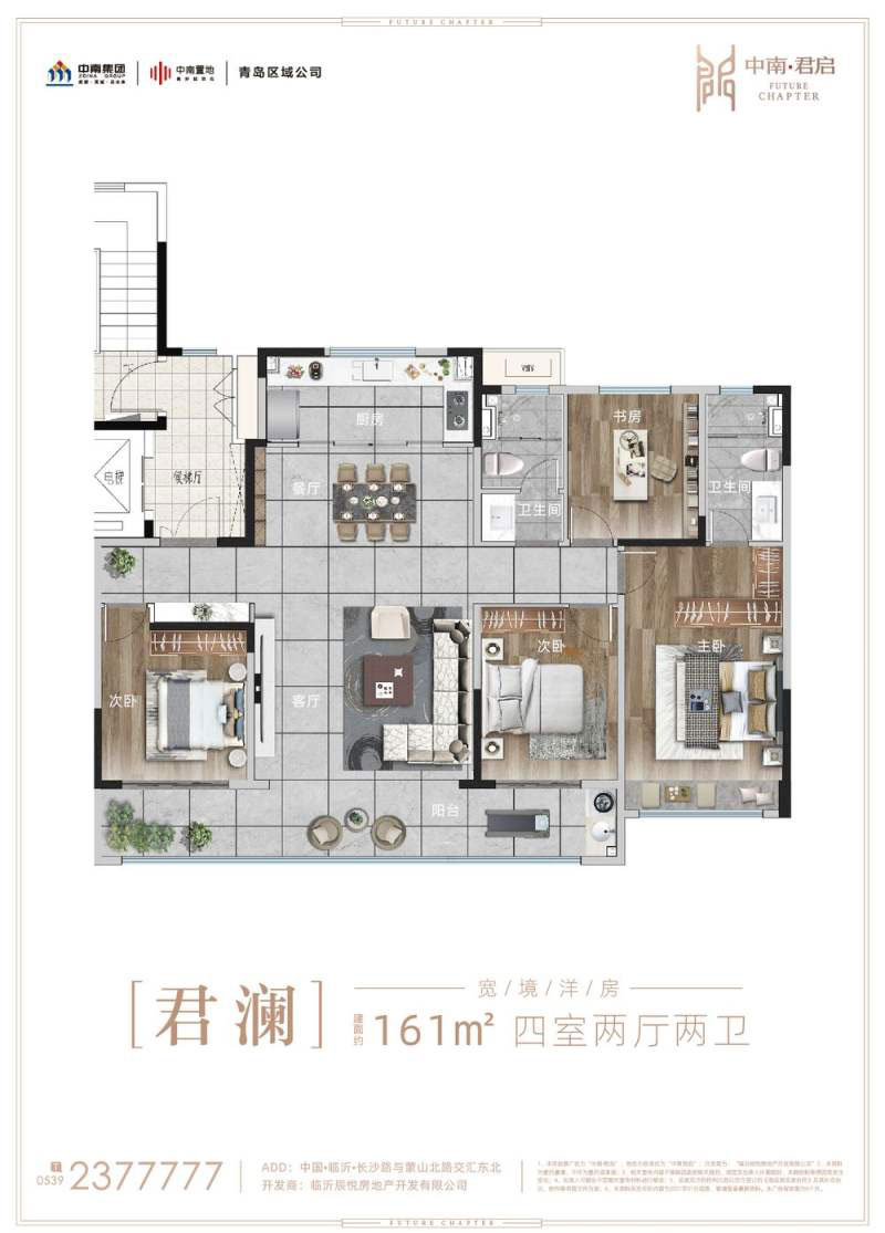 中南君啟寬境洋房161㎡四室兩廳兩衛(wèi)