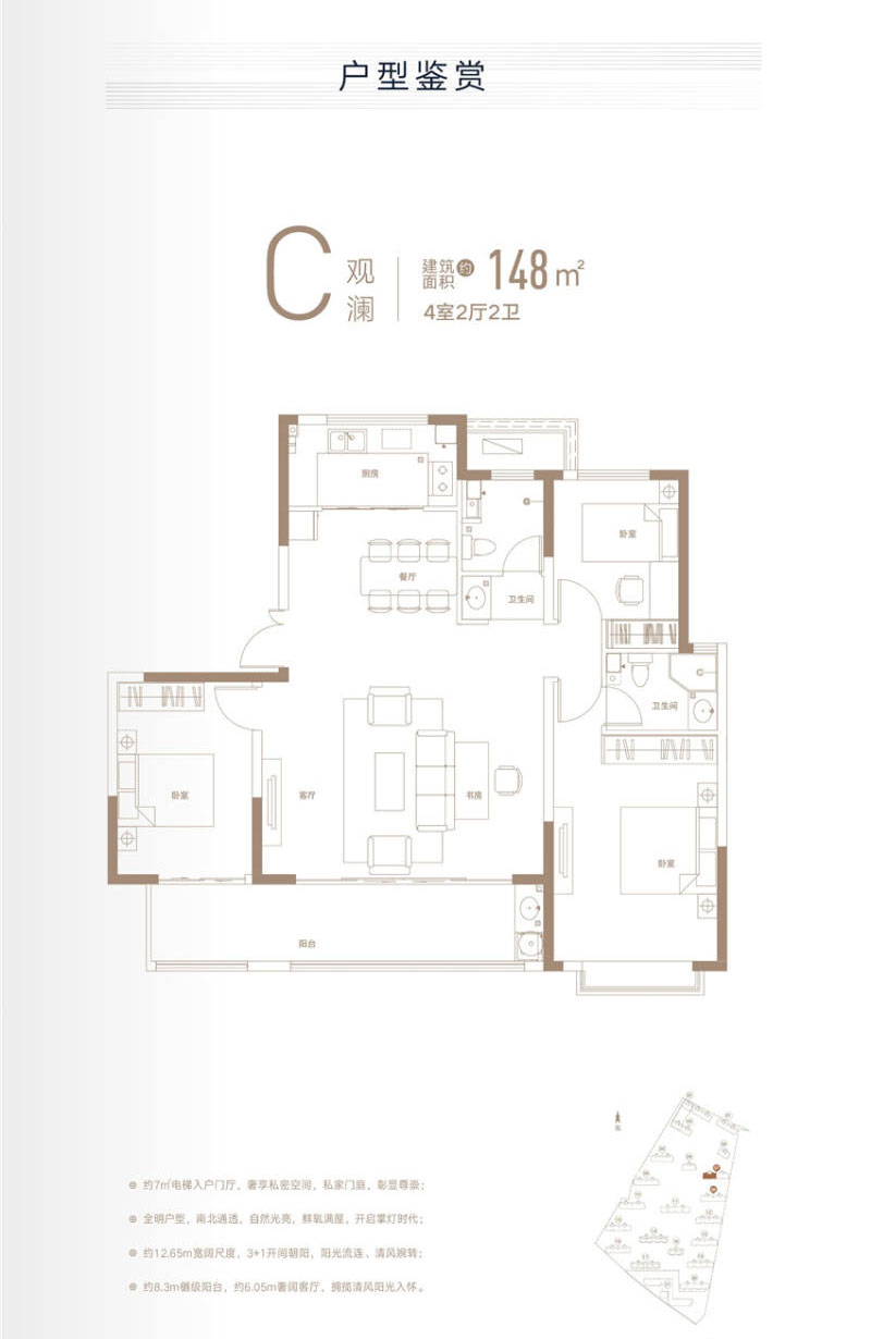 海博望江府C戶型建面約148㎡ 4室2廳2衛(wèi)