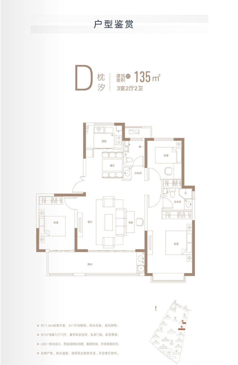 海博望江府D戶型建面約135㎡ 3室2廳2衛(wèi)