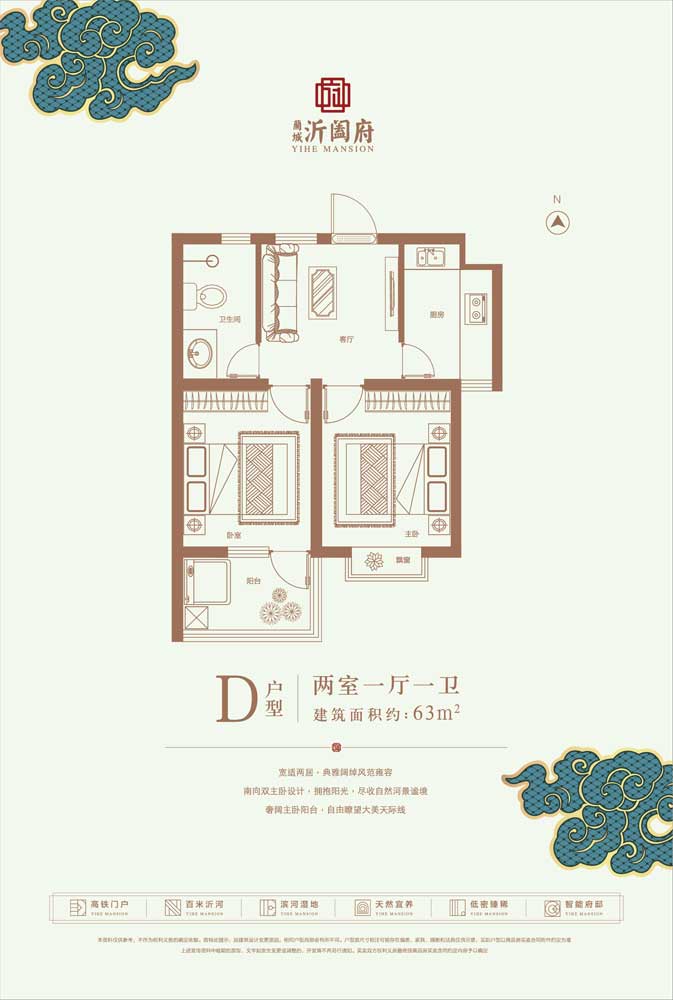 沂闔府D戶型兩室一廳一衛(wèi)63㎡