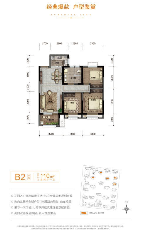 陽(yáng)光城B2戶型 建面110㎡