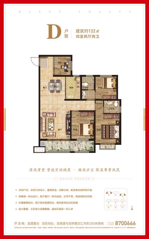 幸?！ぶ袠蚩戶型建面132㎡四室兩廳兩衛(wèi)