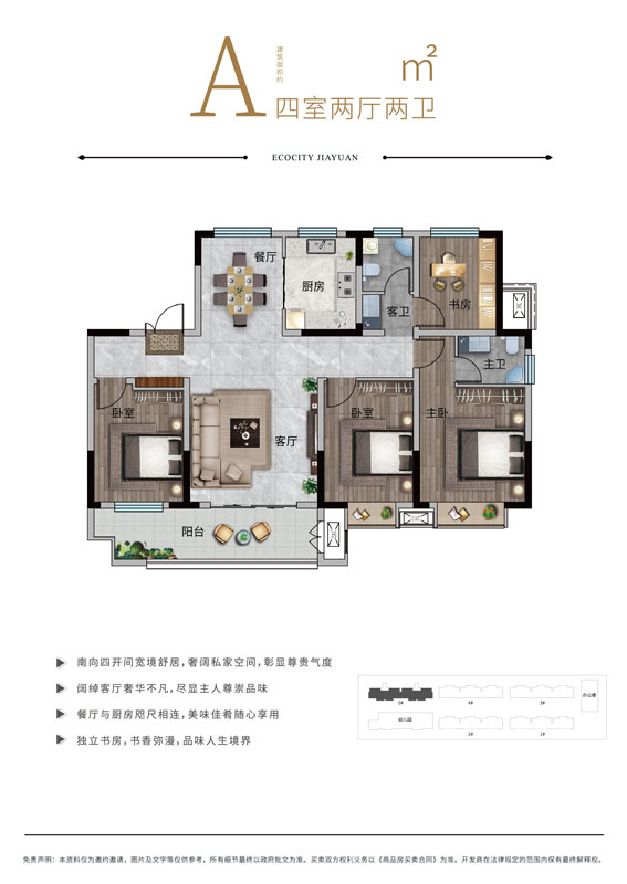 生態(tài)城·嘉園 A戶型四室兩廳兩衛(wèi)