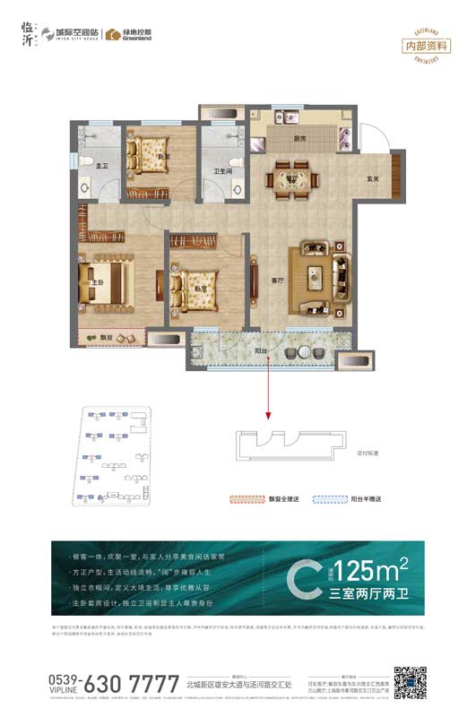 綠地臨沂城際空間站C戶型建面125㎡