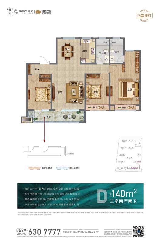 綠地臨沂城際空間站S戶型建面140㎡