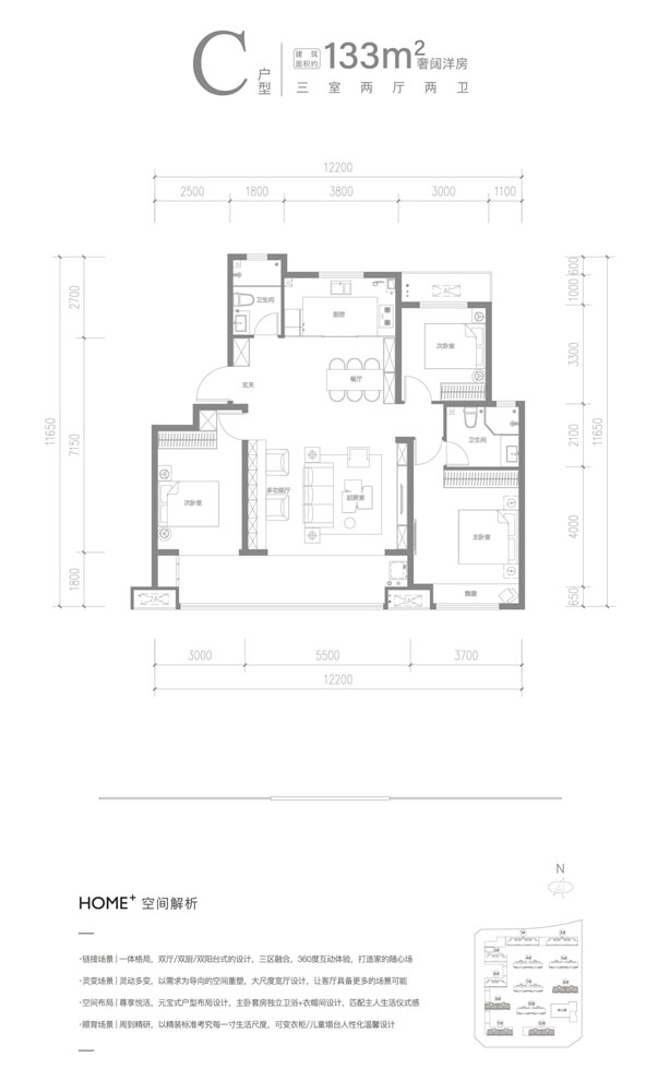 融創(chuàng)未來壹號洋房C戶型建面133㎡