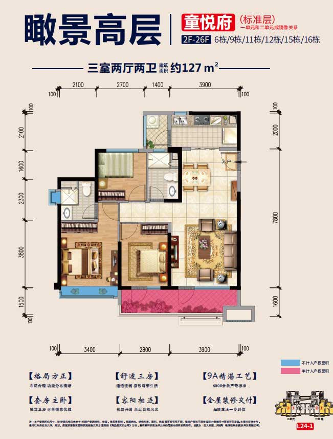 臨沂恒大文化旅游城童悅府戶型 建面127㎡