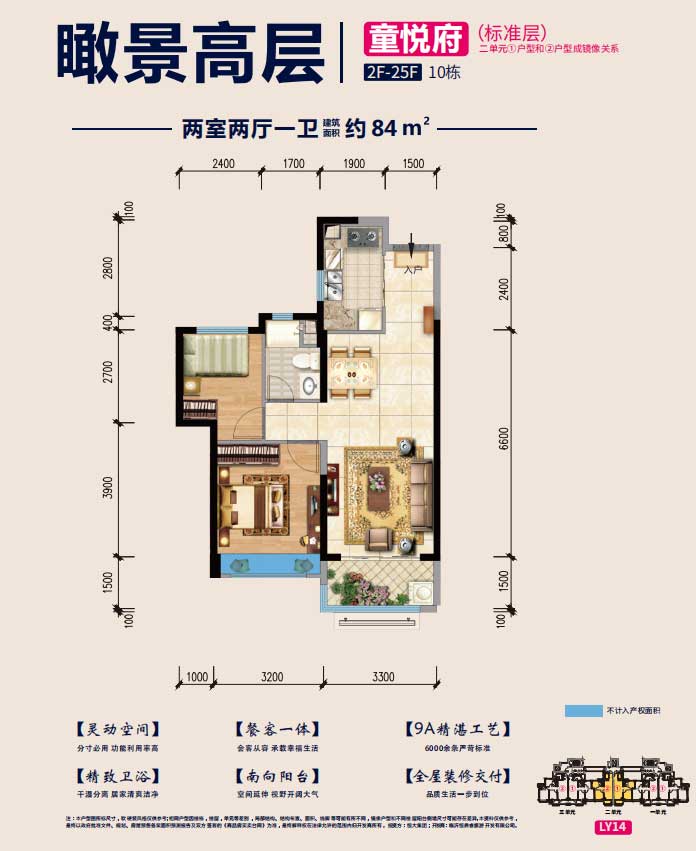 臨沂恒大文化旅游城童悅府戶型 建面84㎡