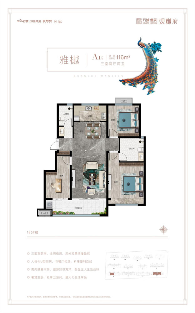 萬(wàn)城儒辰觀樾府A1戶型 建面116㎡