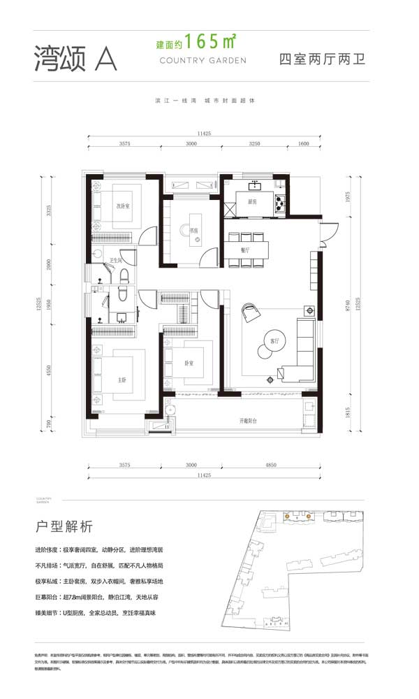 奧德濱江灣 灣頌A戶型建面165㎡