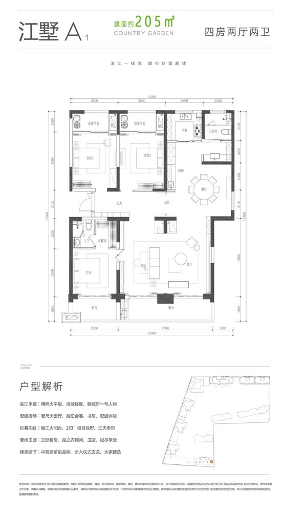 奧德濱江灣 江墅A1戶型建面205㎡