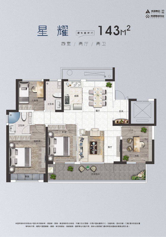 房源君瀾府星耀 建面143㎡