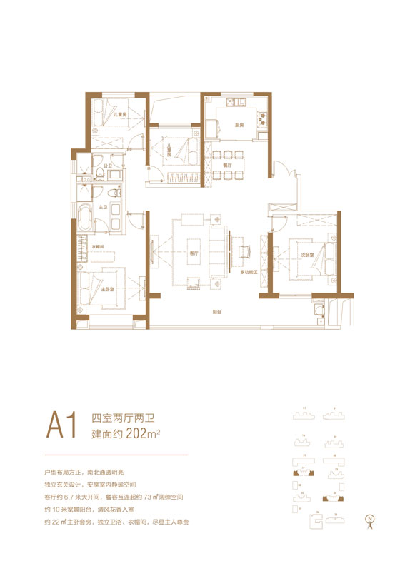 奧德天鉑A1戶型建面202㎡四室兩廳兩衛(wèi)