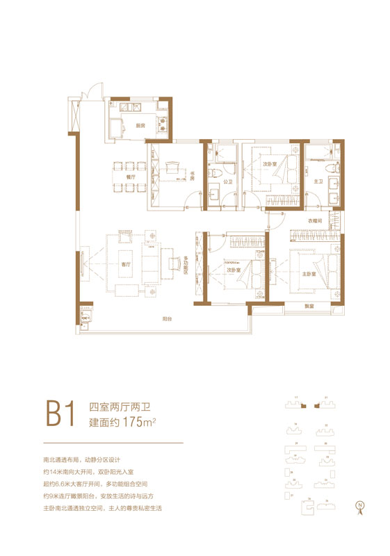 奧德天鉑B1戶型建面175㎡四室兩廳兩衛(wèi)