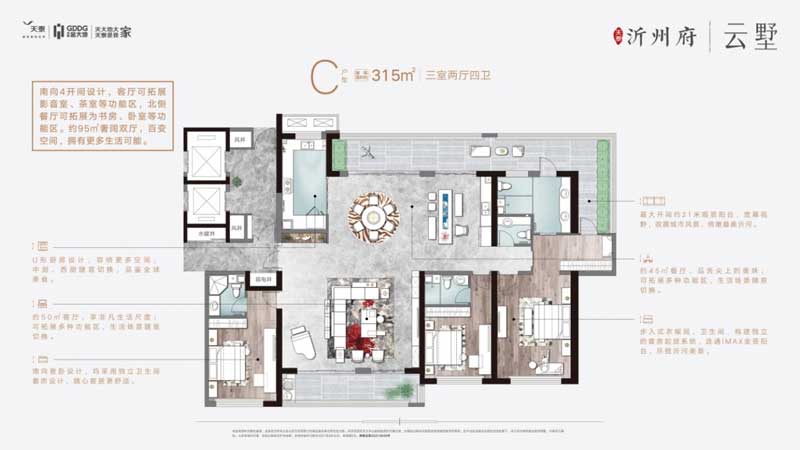 天泰沂州府 云墅C戶型 建面315㎡