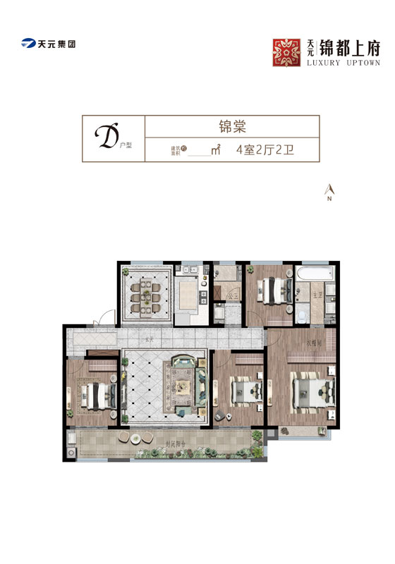 天元錦都上府洋房D戶型建面177㎡