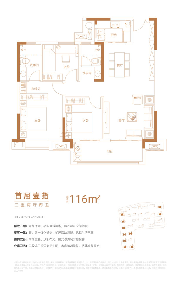 東城壹號(hào)天筑戶(hù)型 三室兩廳兩衛(wèi) 建面116㎡