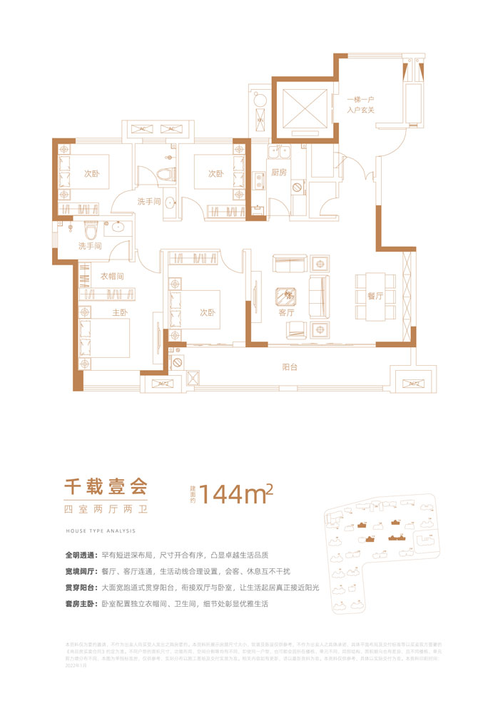 東城壹號(hào)天筑戶(hù)型 四室兩廳兩衛(wèi) 建面144㎡