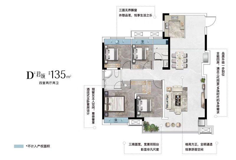 房源·君瀾壹品 135㎡戶型圖