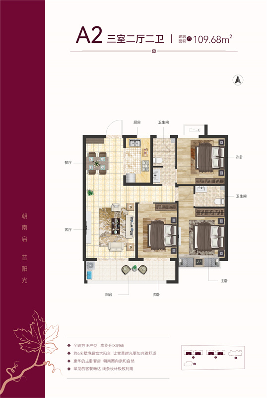 嘉益·香檳雅苑109.68㎡戶型