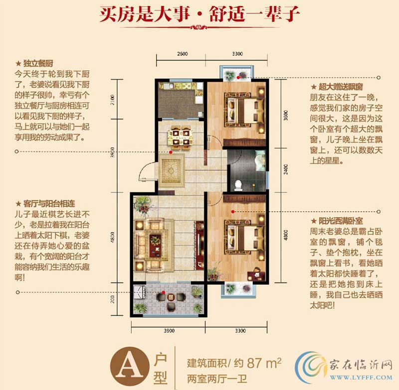 清華苑 A戶型 2室2廳1衛(wèi) 87㎡