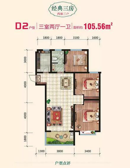 致遠翡翠灣D2戶型 105.56㎡三室兩廳一衛(wèi)