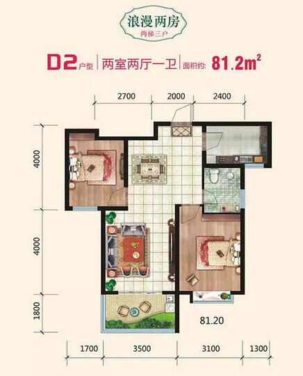 致遠翡翠灣D1戶型 81.2㎡兩室兩廳一衛(wèi)