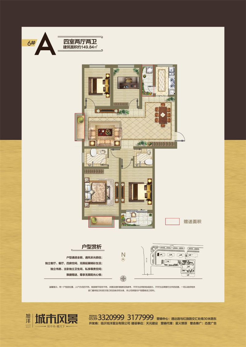 旭洋城市風景6#A戶型 149.84㎡四室兩廳兩衛(wèi)