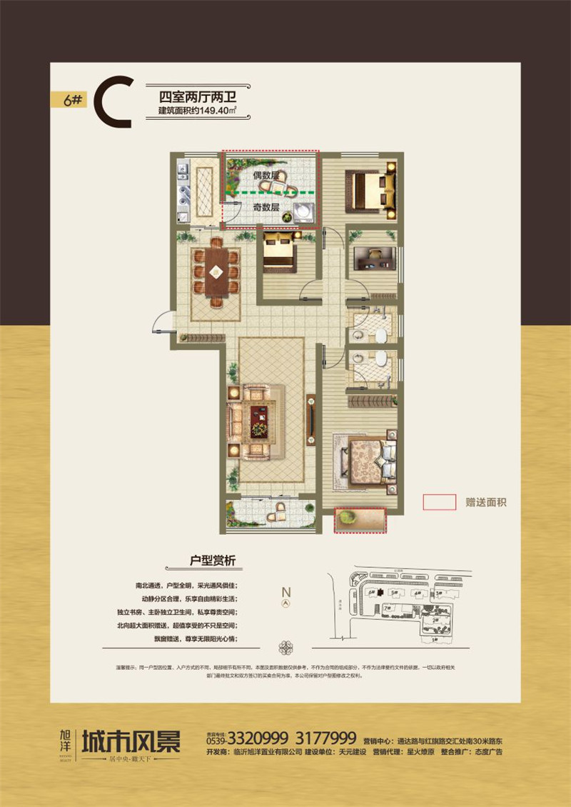 旭洋城市風景6#C戶型 149.4㎡四室兩廳兩衛(wèi)