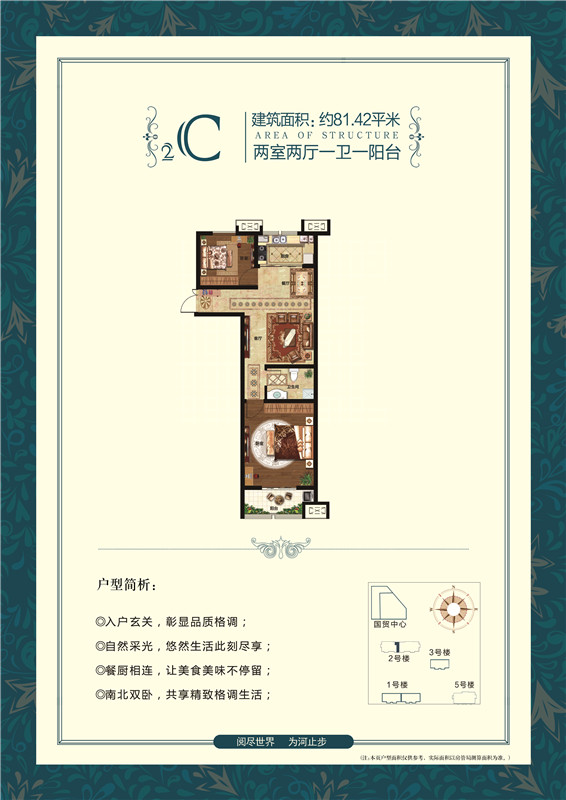 后園馨園彼岸2C戶型 兩室兩廳一衛(wèi)約81.42㎡