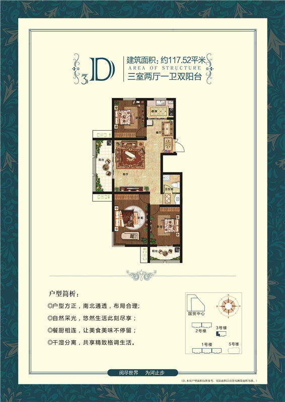 后園馨園彼岸3D戶型 三室兩廳一衛(wèi)約117.52㎡