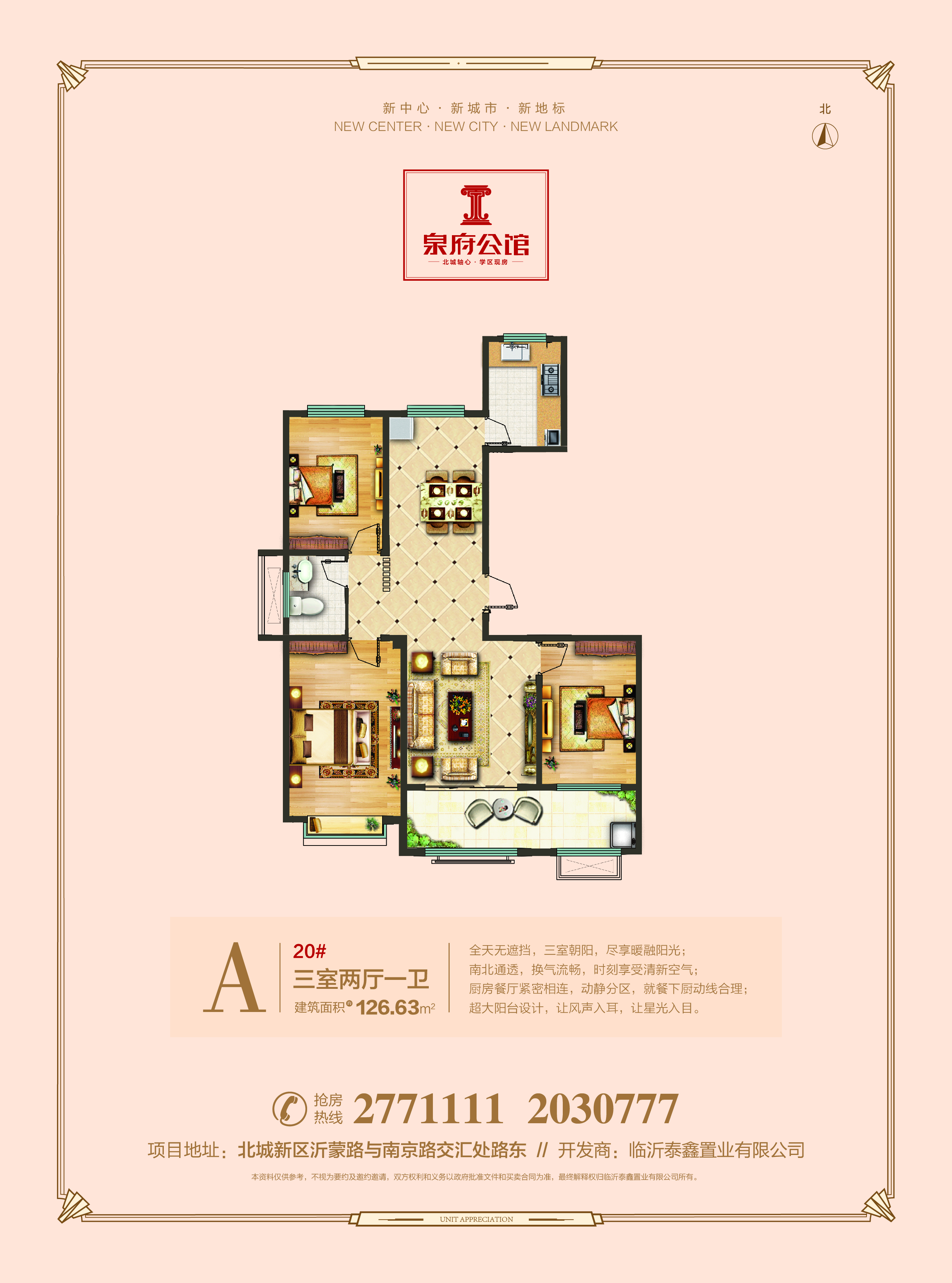 泉府公館20#A戶型 三室兩廳一衛(wèi)126.63㎡