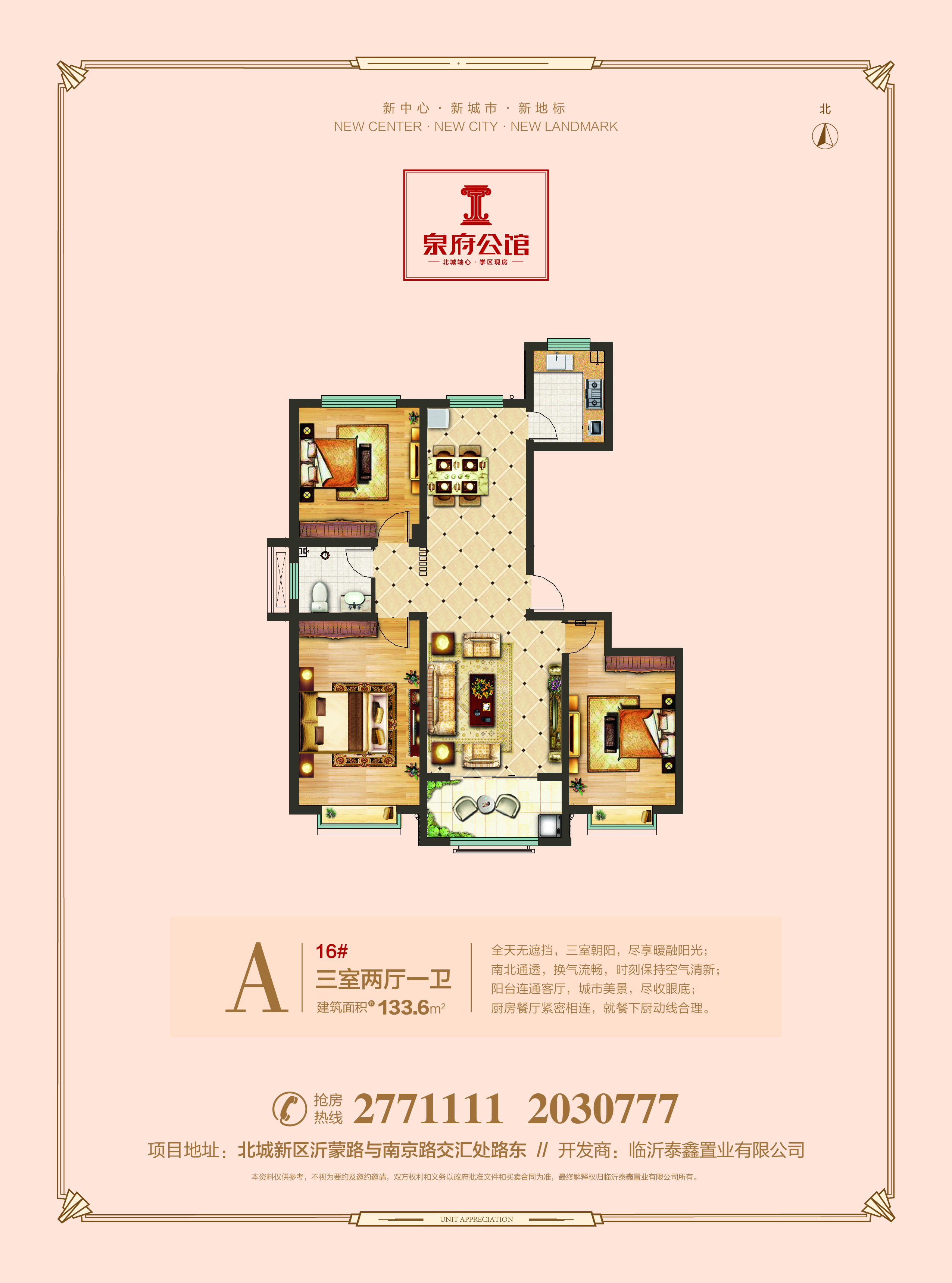 泉府公館16#A戶型 三室兩廳一衛(wèi) 133.6㎡