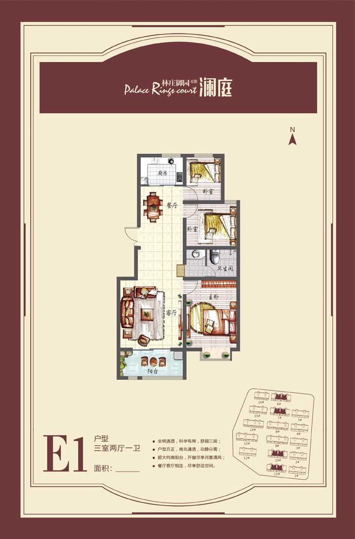 瀾庭 E1戶型三室兩廳一衛(wèi)