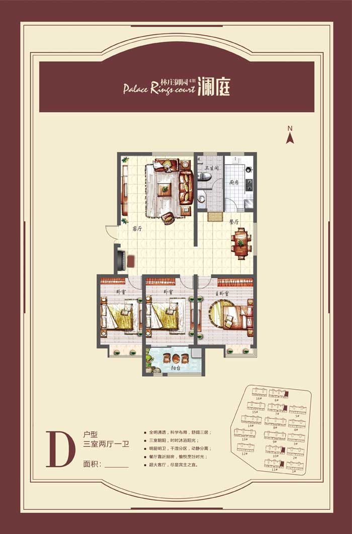 瀾庭 D戶型三室兩廳一衛(wèi)