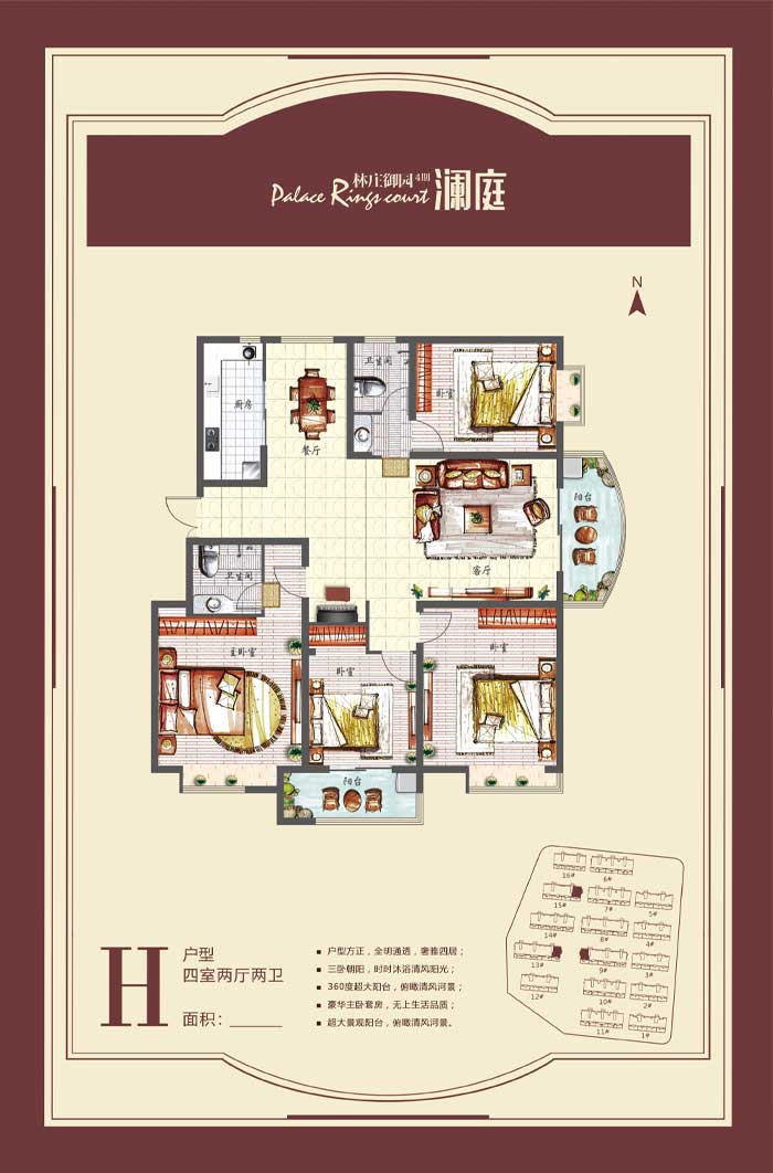 瀾庭 H戶型四室兩廳兩衛(wèi)