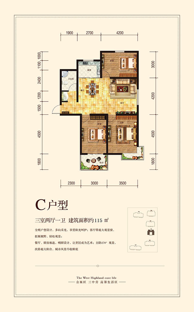 4#樓邊戶C戶型 115㎡ 三室兩廳一衛(wèi)