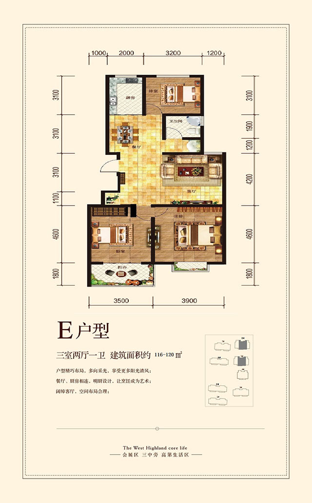 5#樓中間戶E戶型 116-120㎡ 三室兩廳一衛(wèi)